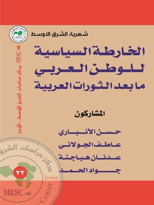 cover image of الخارطة السياسية للوطن العربي